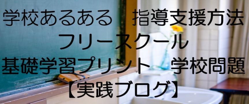 Web中学校 不登校 保護者 教員 中学生 学校に行かない学び場 自立支援 発達 フリースクール